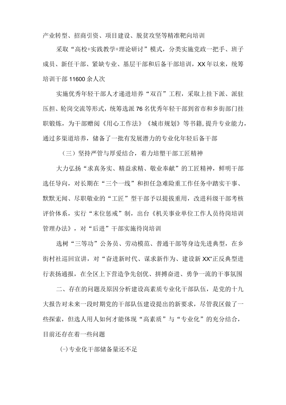 某区建设忠诚干净担当的高素质专业化干部队伍调研报告.docx_第3页