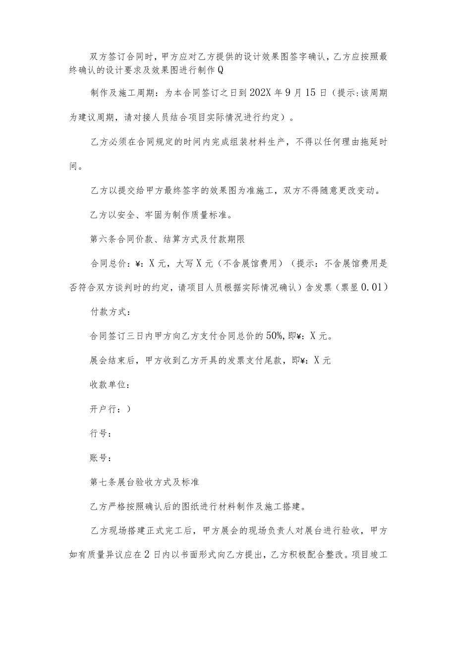 展会展台设计搭建合同.docx_第2页