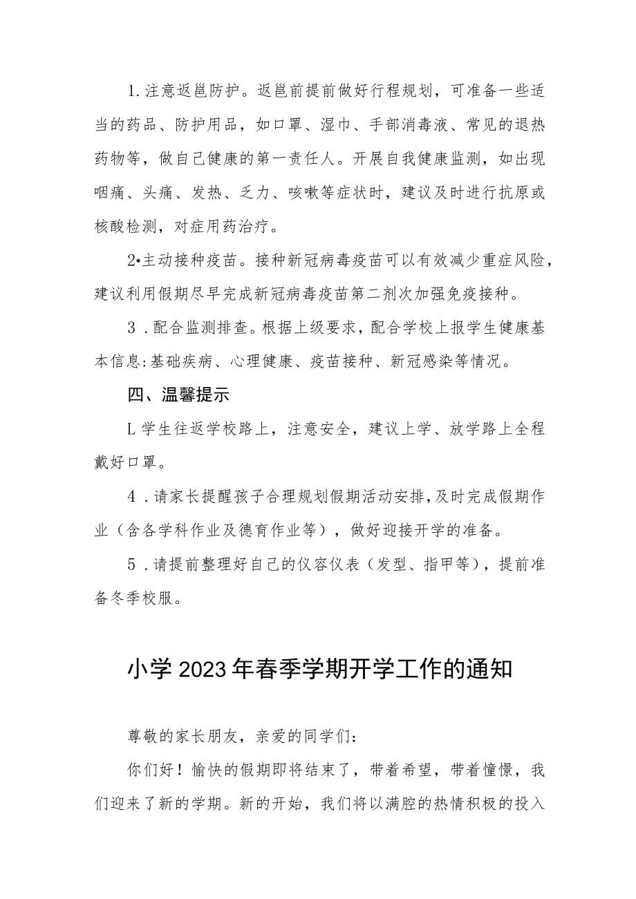 镇小学2023年春季新学期开学指南六篇.docx_第2页