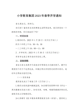 中心小学2023年春季开学温馨提示七篇.docx