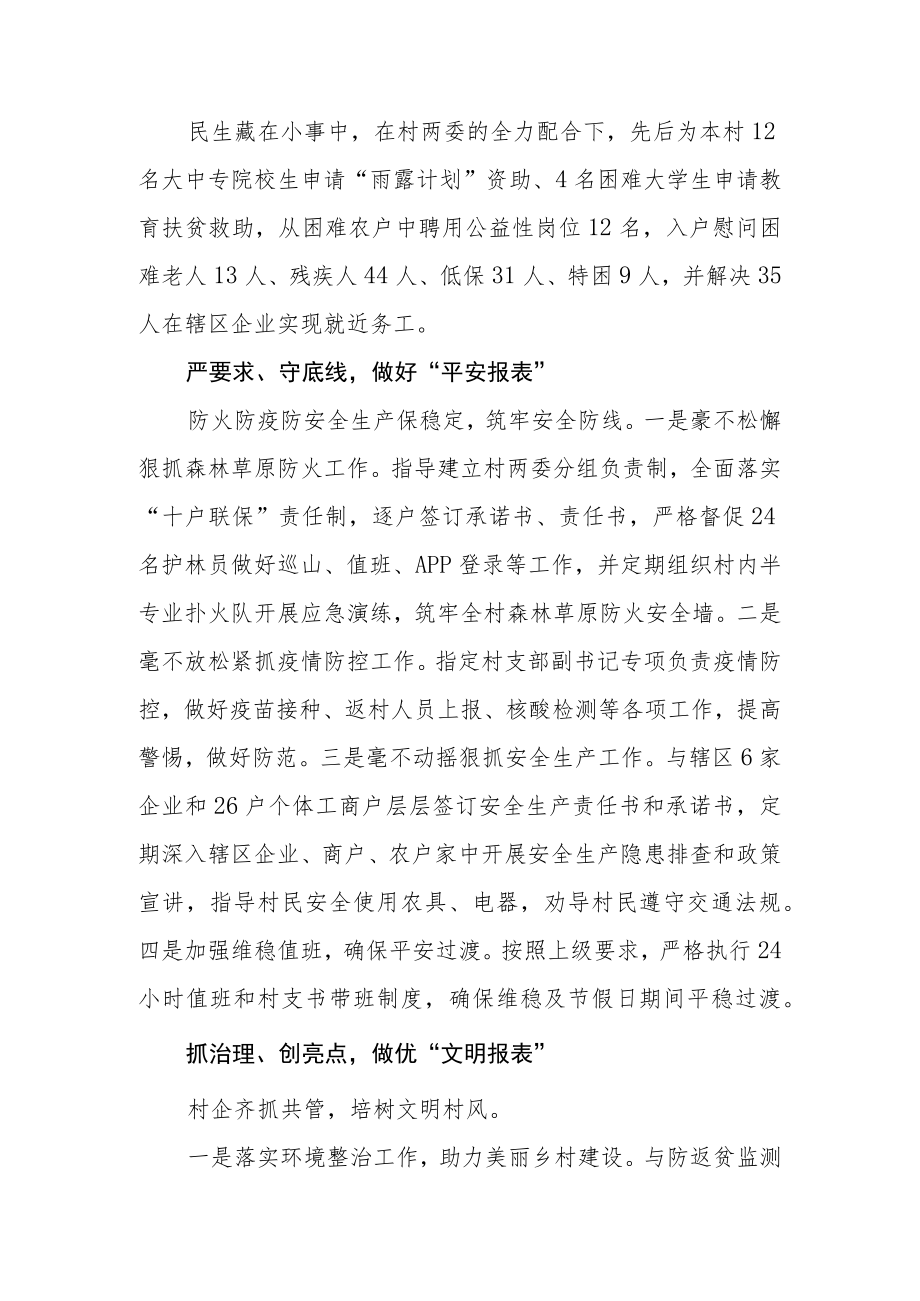 （2篇）驻村工作队学习宣传贯彻二十大精神情况总结汇报.docx_第2页