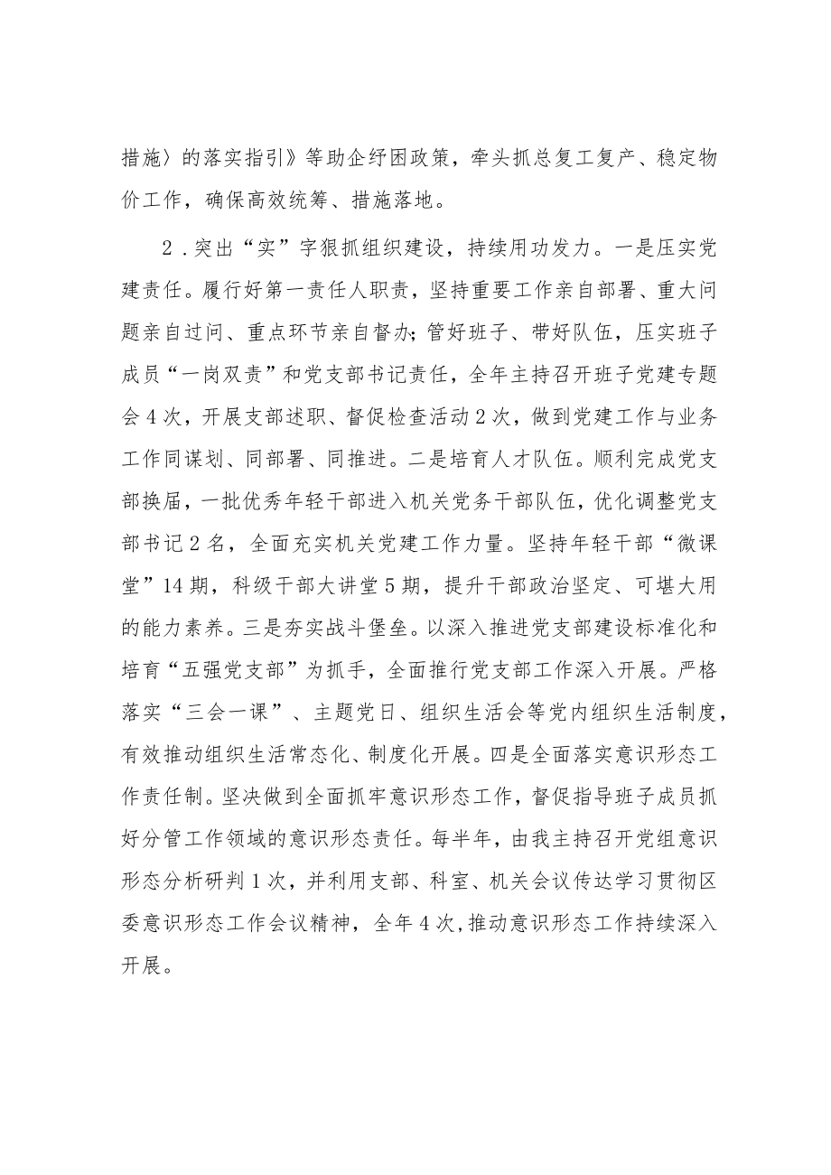 党组书记2022年抓党建述职报告.docx_第2页