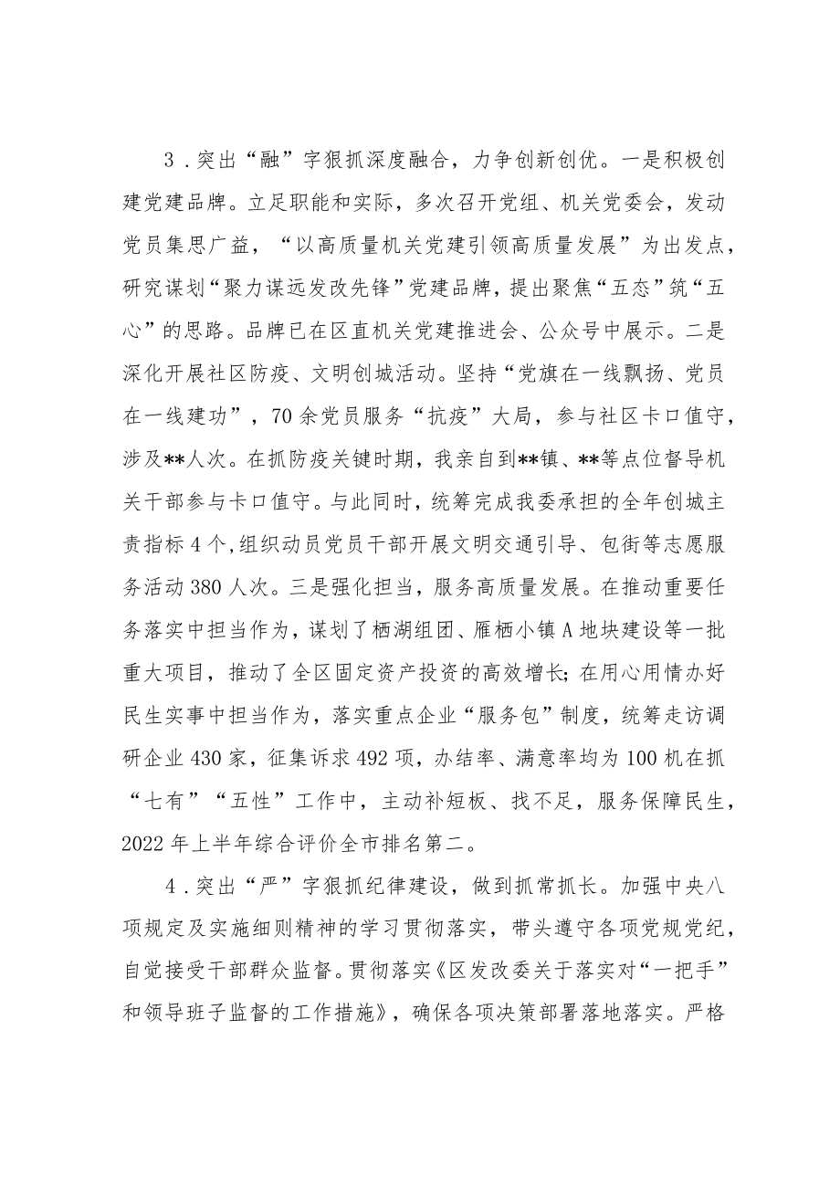 党组书记2022年抓党建述职报告.docx_第3页