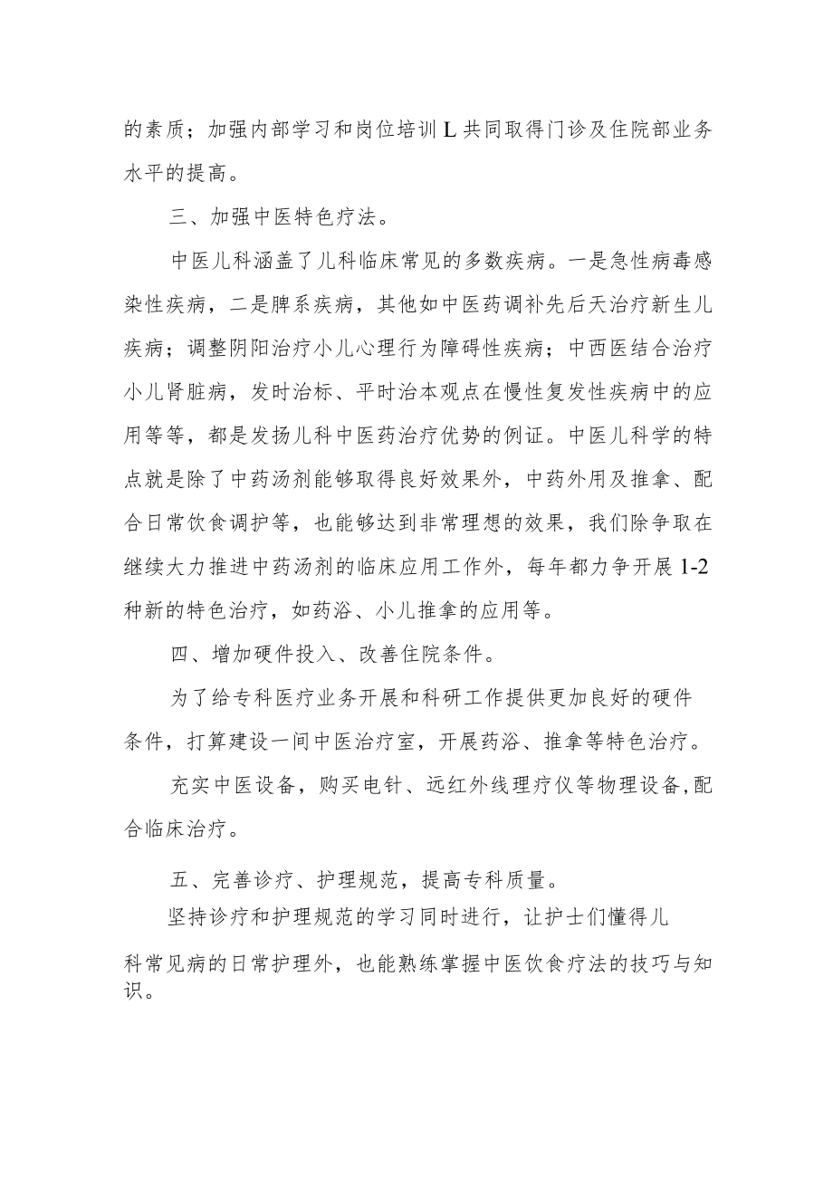 医院建设重点中医儿科专科工作计划.docx_第2页