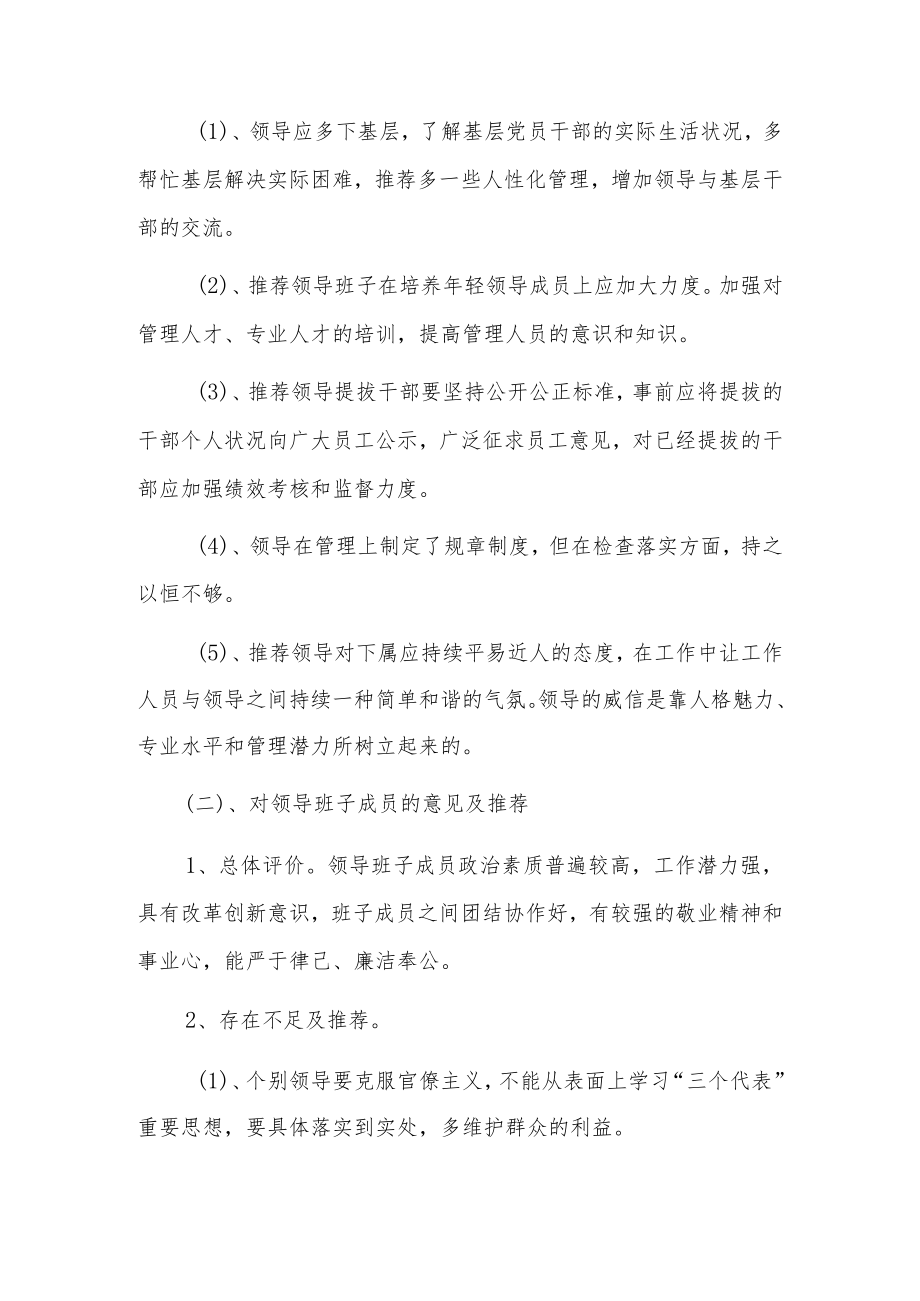 对领导个人的意见建议5篇.docx_第3页