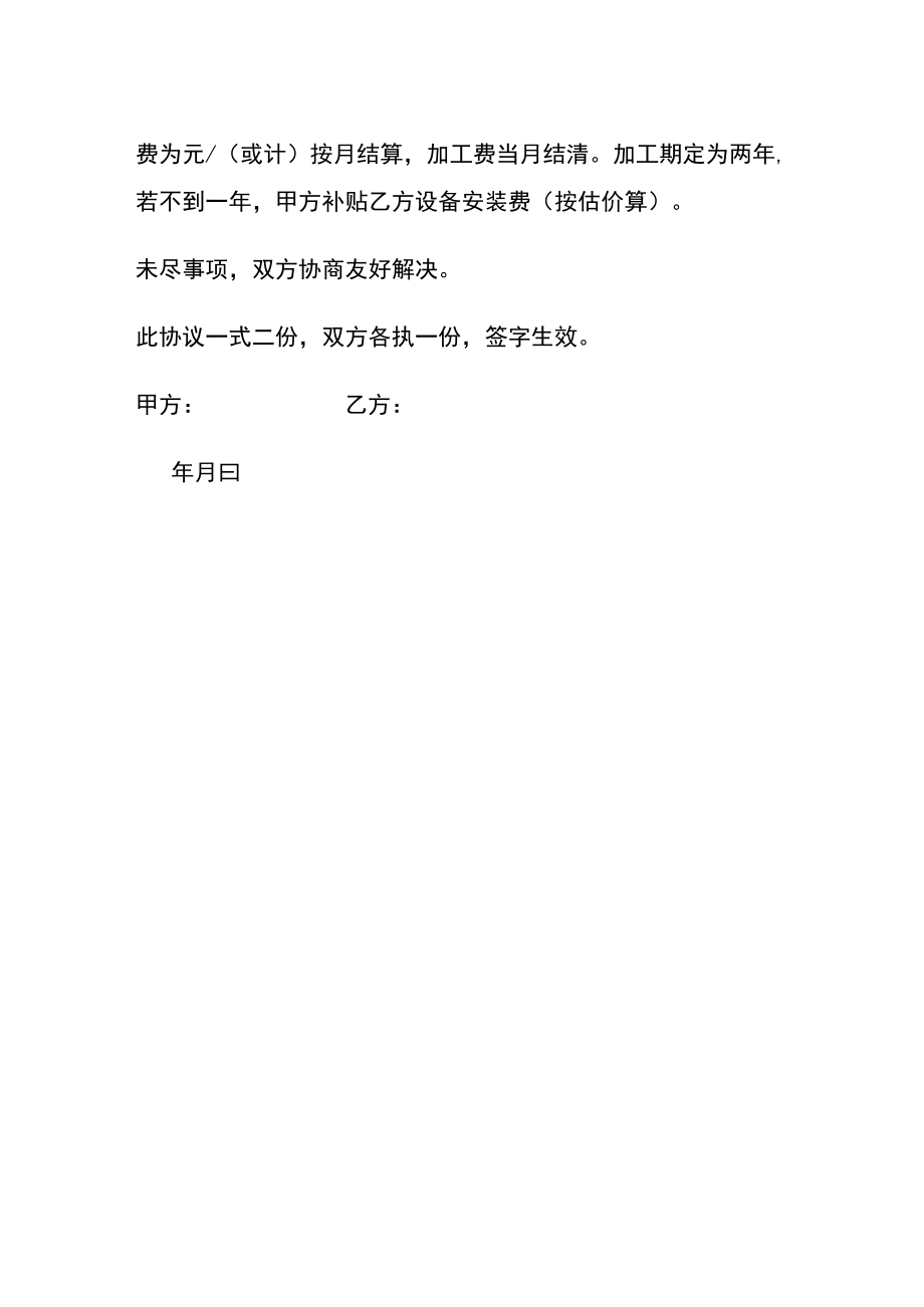 加工合同协议书.docx_第2页