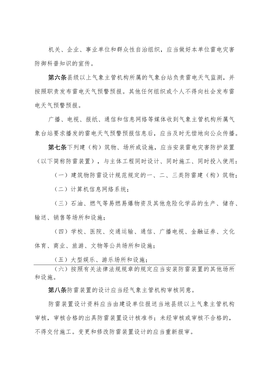 四川省雷电灾害防御管理规定（2017年修订）.docx_第2页