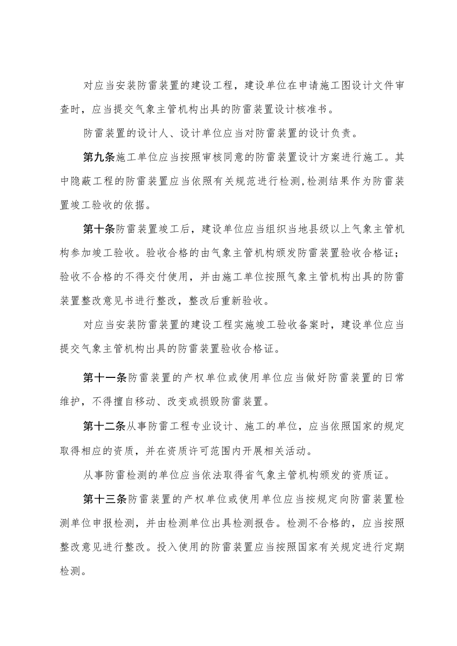 四川省雷电灾害防御管理规定（2017年修订）.docx_第3页