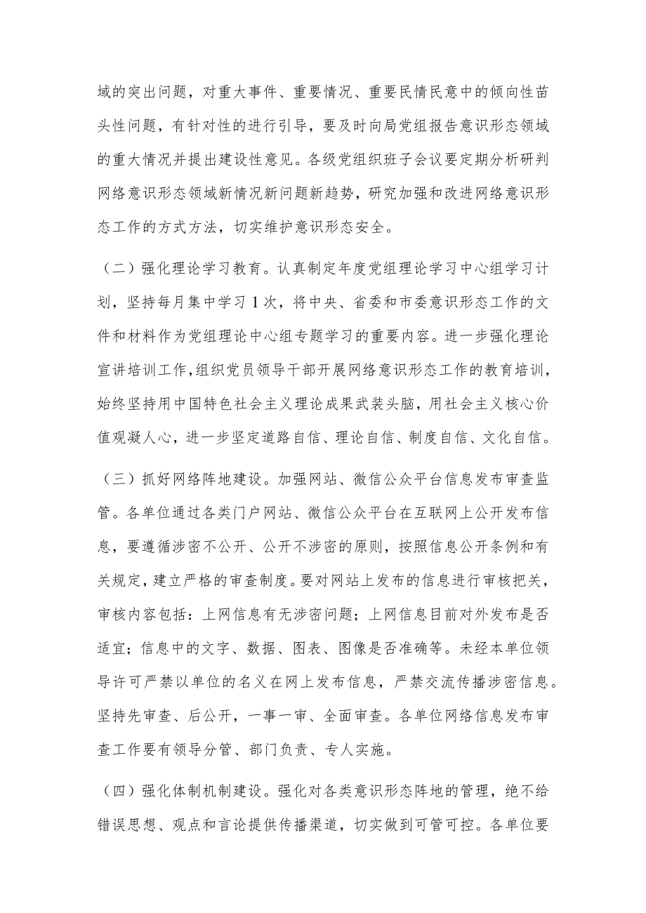 网络意识形态工作责任制7篇.docx_第2页