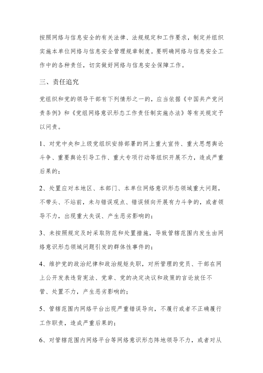 网络意识形态工作责任制7篇.docx_第3页