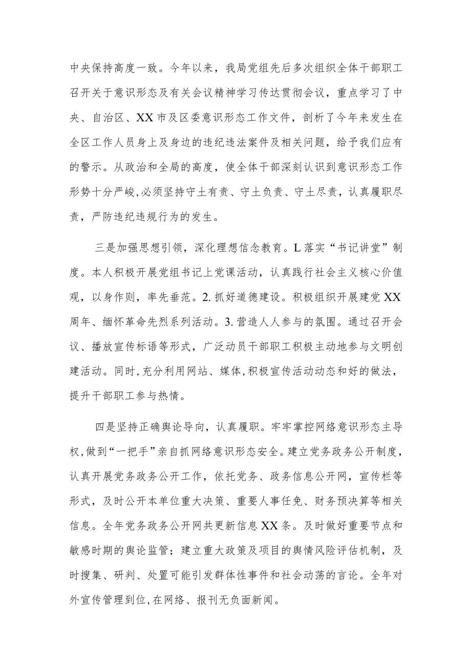 落实意识形态工作责任制方面5篇.docx_第2页