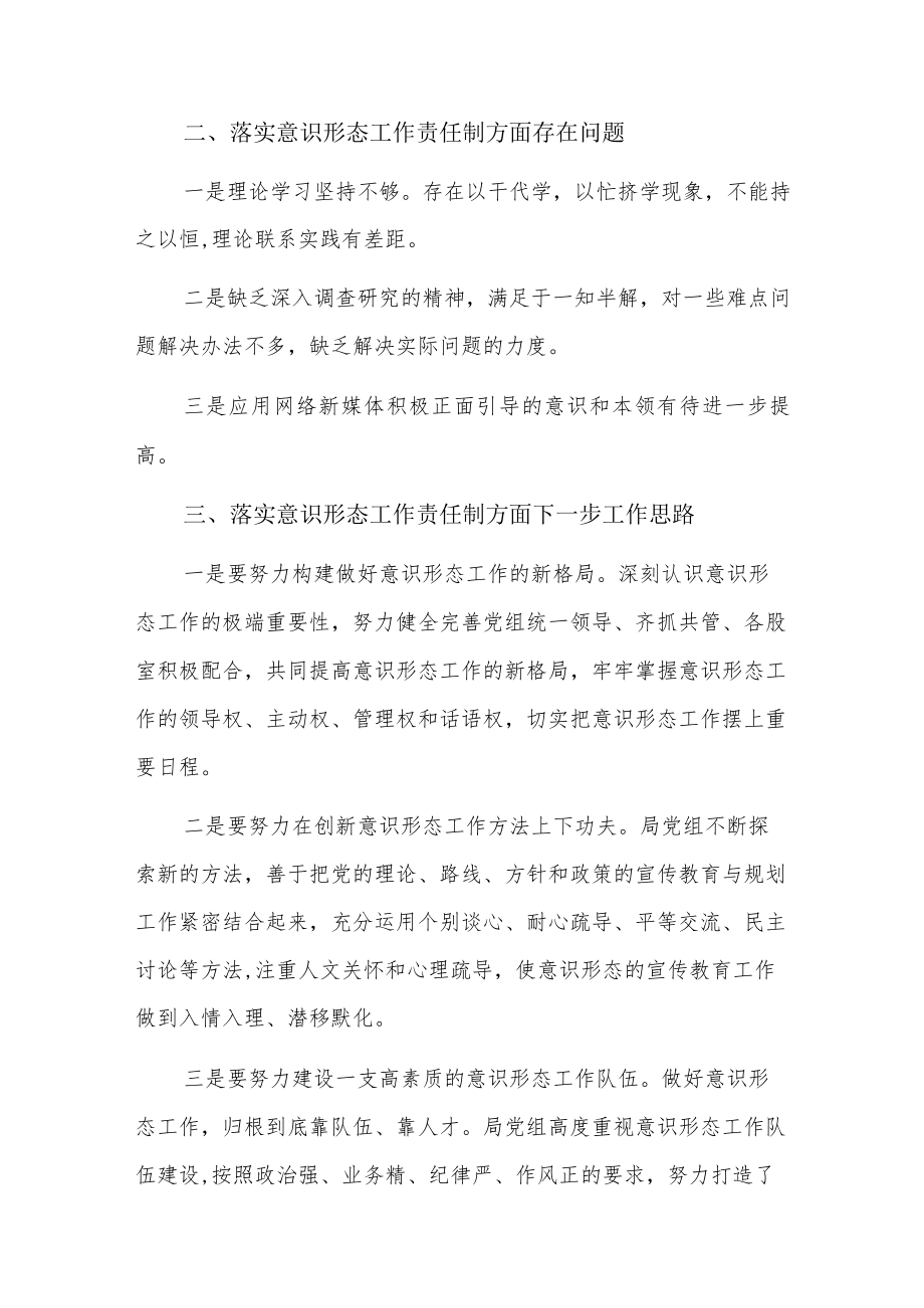 落实意识形态工作责任制方面5篇.docx_第3页