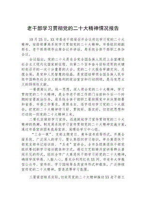 学习贯彻党的二十大精神情况报告【三篇】精选.docx