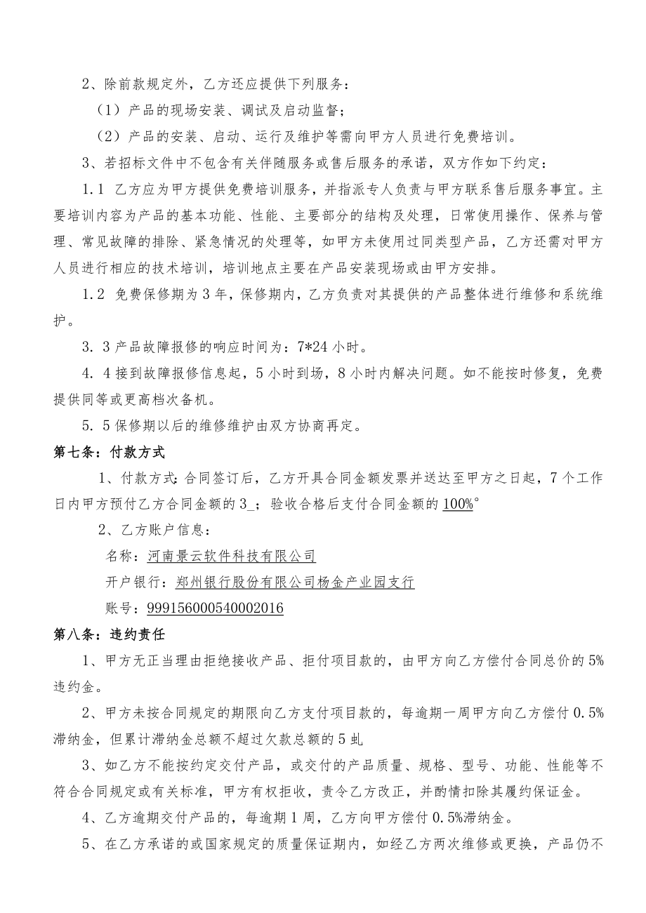 罗山县中等职业学校2022年高水平专业群建设项目三包合同书.docx_第3页