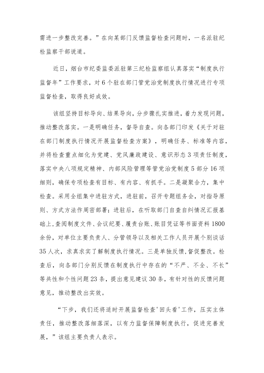 派驻纪检组开展意识形态工作专项监督检查情况汇报6篇.docx_第2页