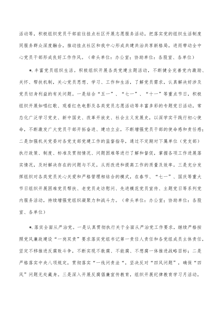 环卫事务中心2023年工作要点.docx_第3页