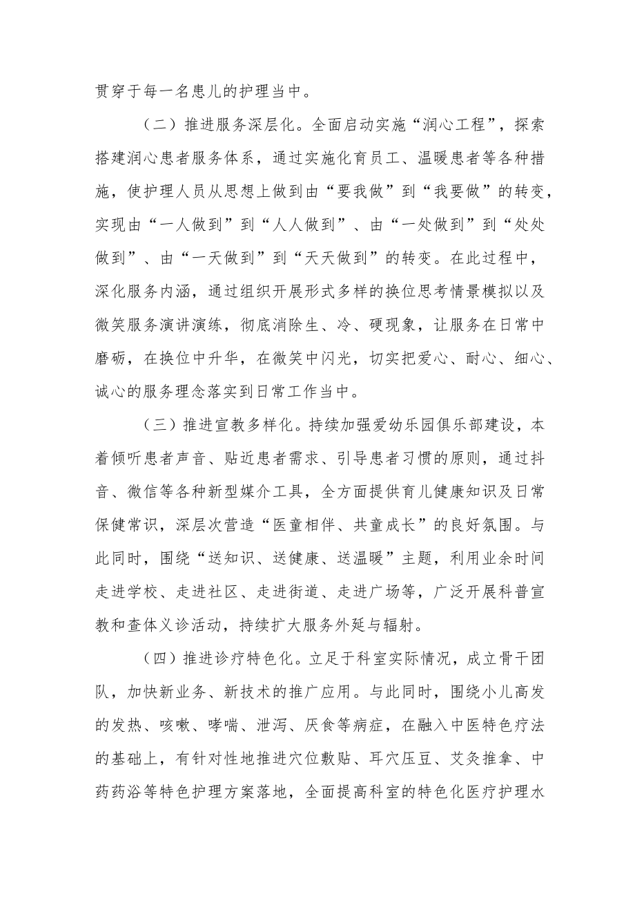 医院新生儿科三年发展规划.docx_第2页