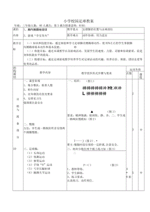 小学校园足球教案：脚内侧踢地滚球3份教案设计.docx