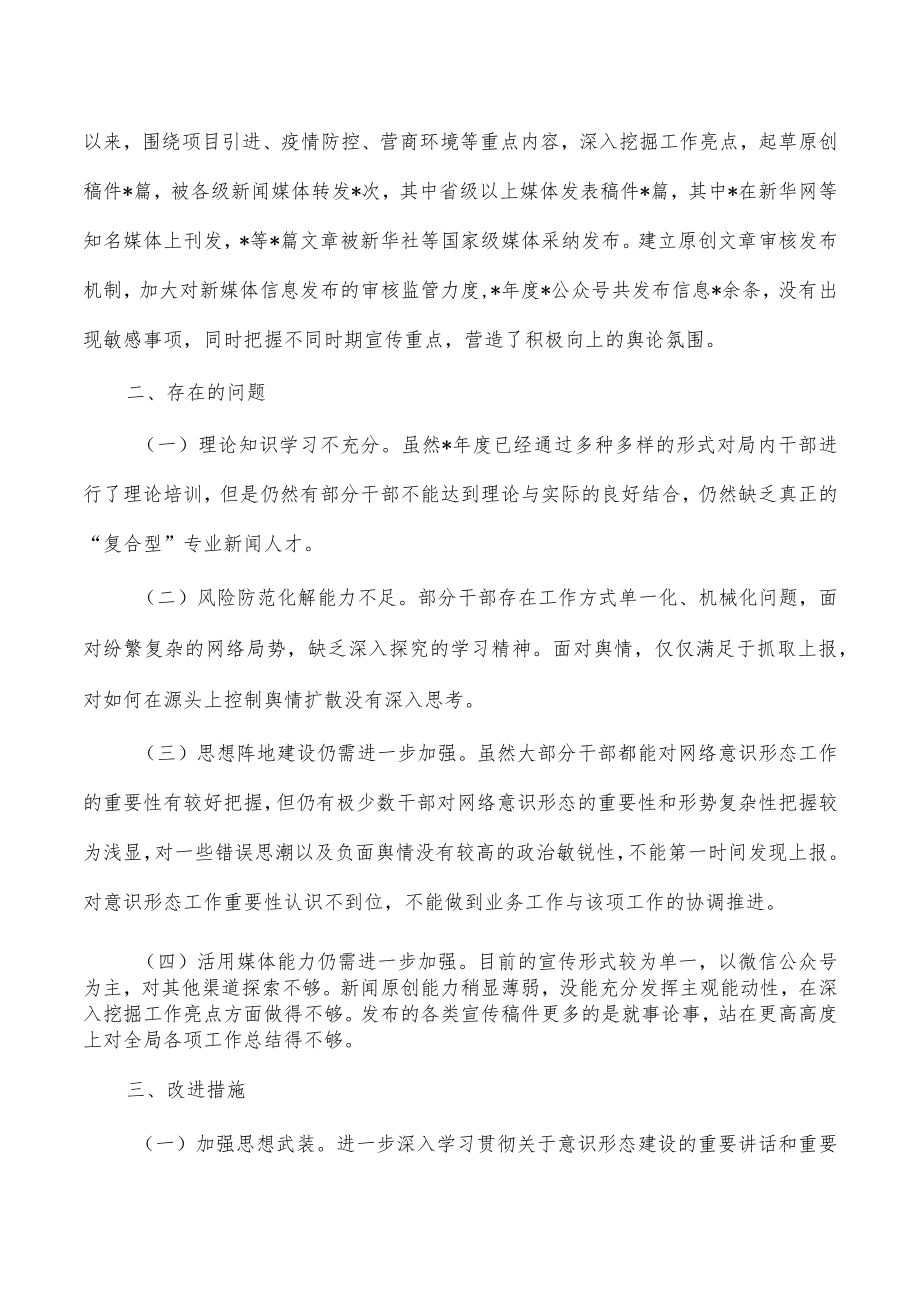 单位网络意识工作总结.docx_第2页