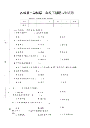 苏教版小学科学一年级下册期末测试卷B附答案.docx