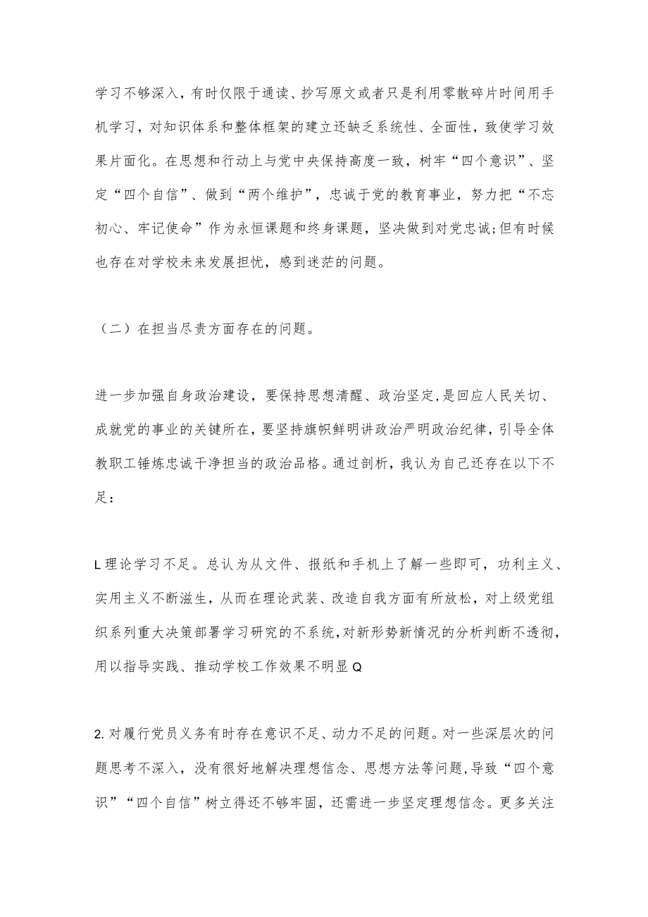 （5篇）三个以案对照材料汇编.docx_第2页