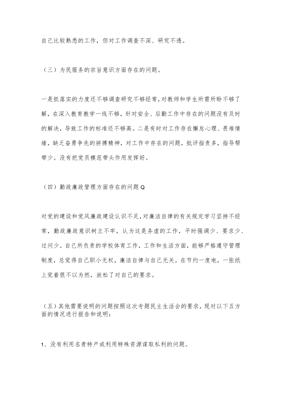 （5篇）三个以案对照材料汇编.docx_第3页