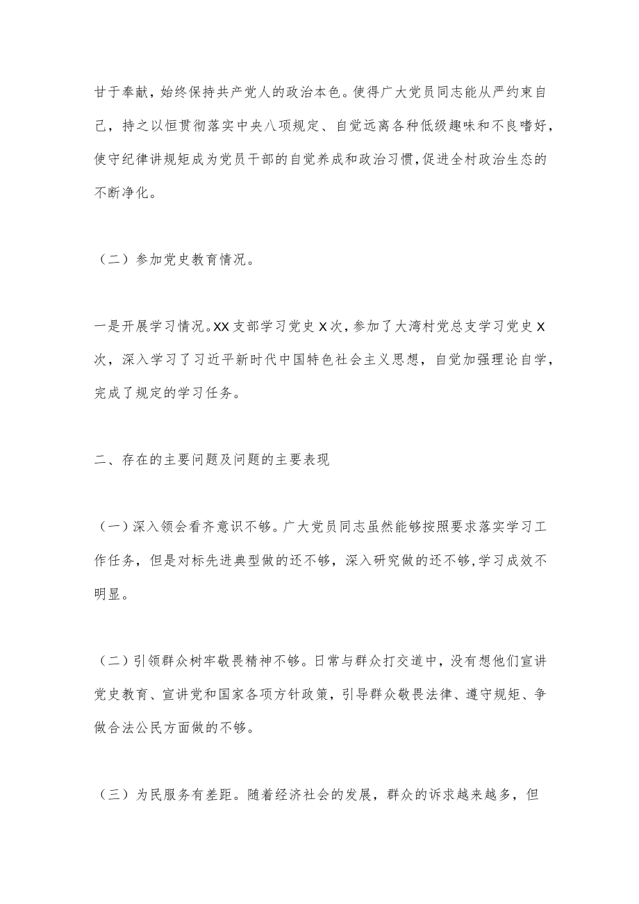 （5篇）个人三对照材料汇编.docx_第2页