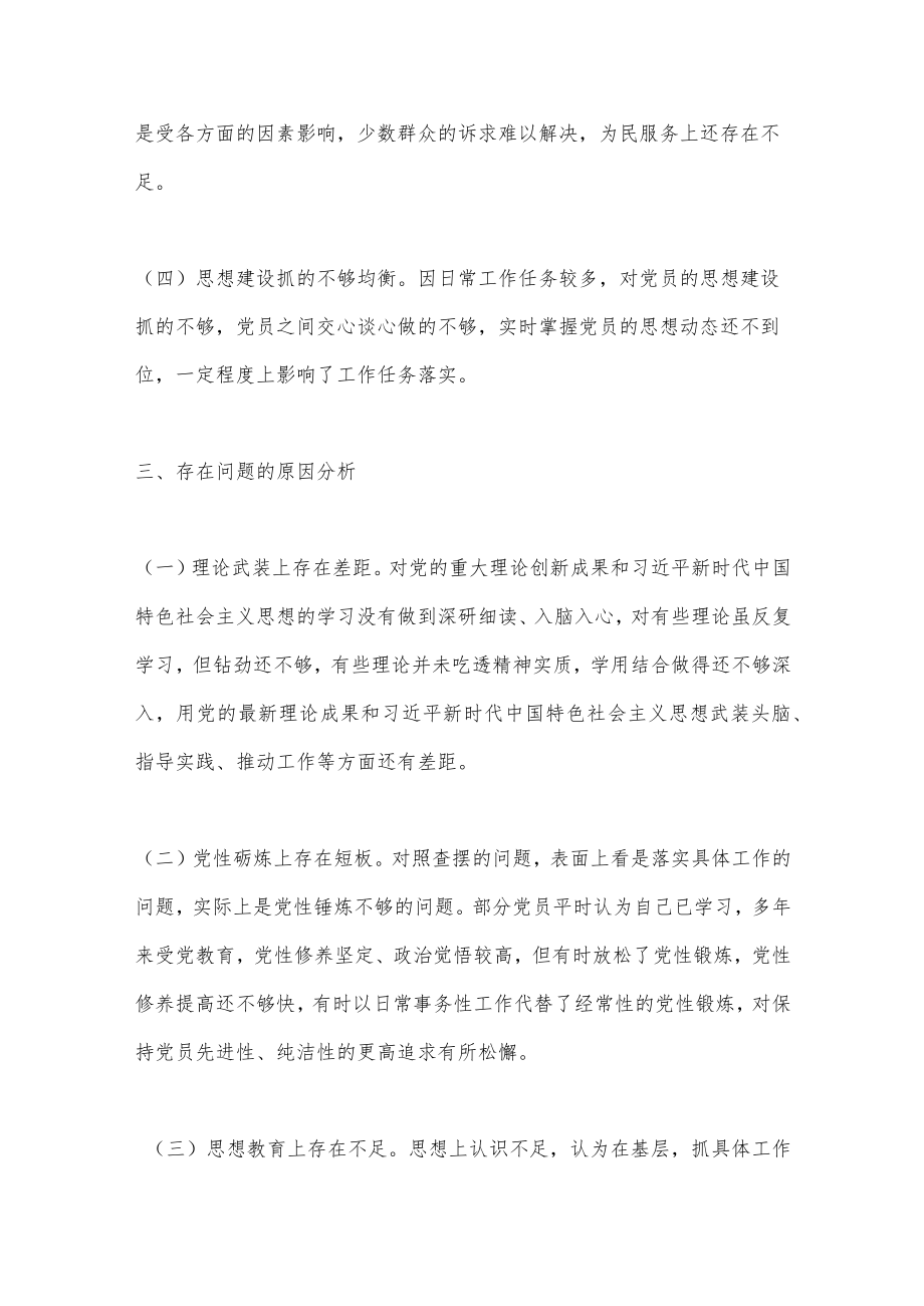 （5篇）个人三对照材料汇编.docx_第3页