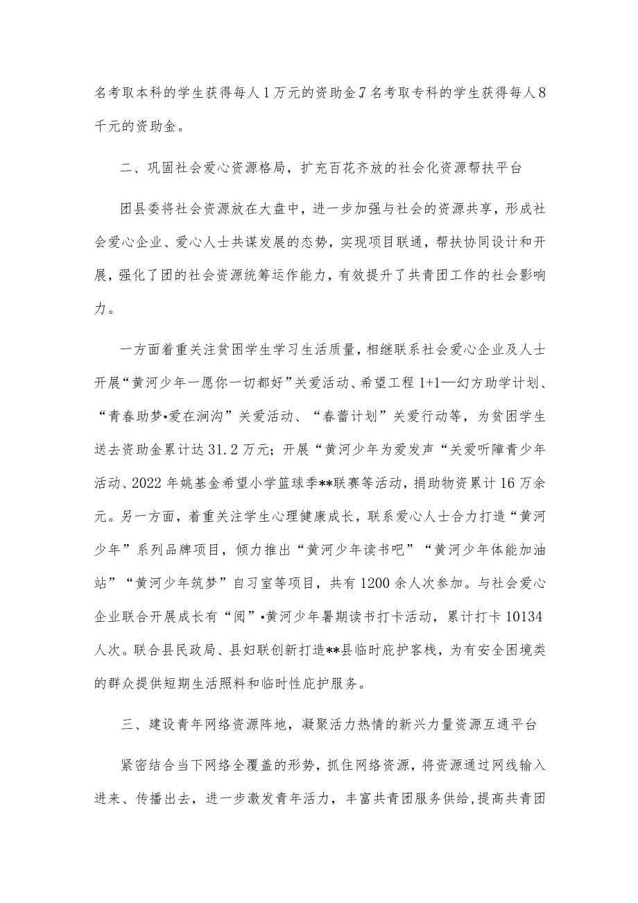 某县共青团改革总结.docx_第2页