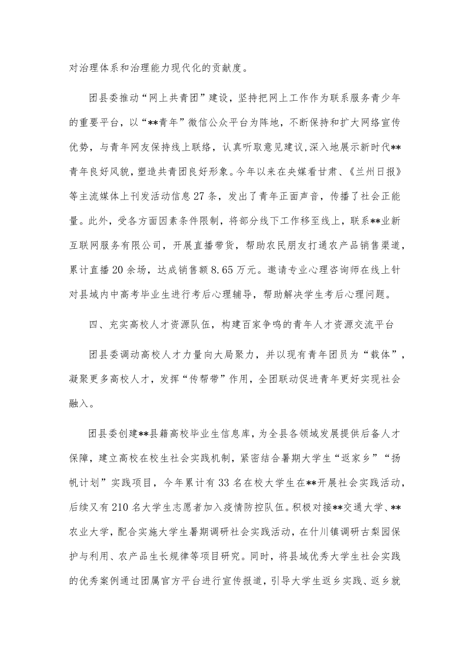 某县共青团改革总结.docx_第3页