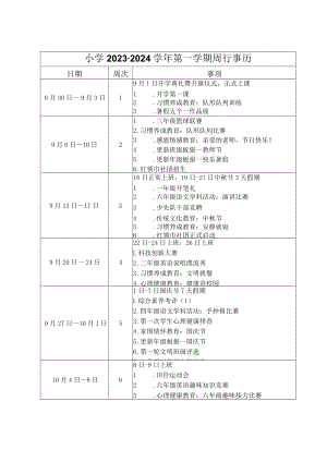 小学2023-2024学年第一学期周行事历.docx