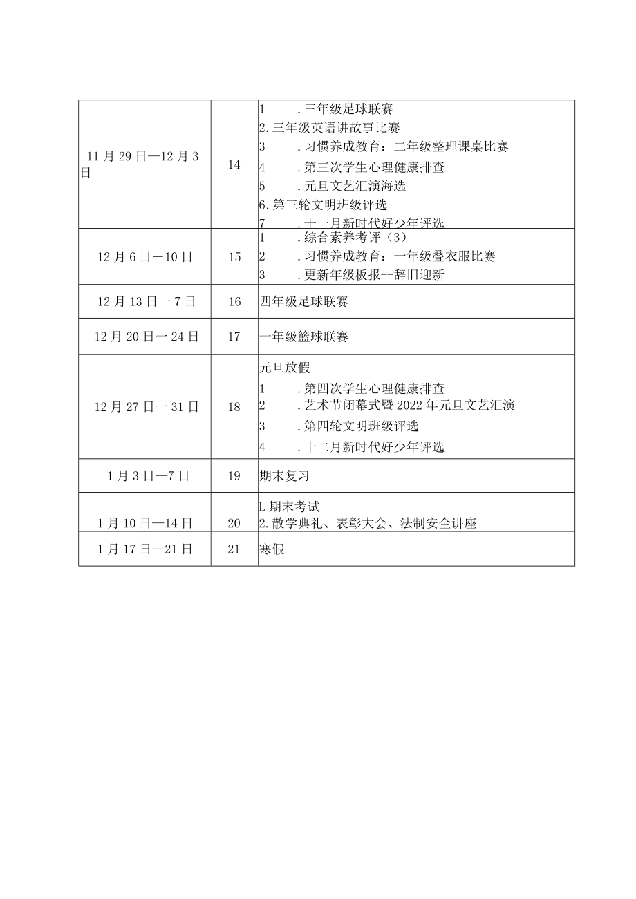 小学2023-2024学年第一学期周行事历.docx_第3页