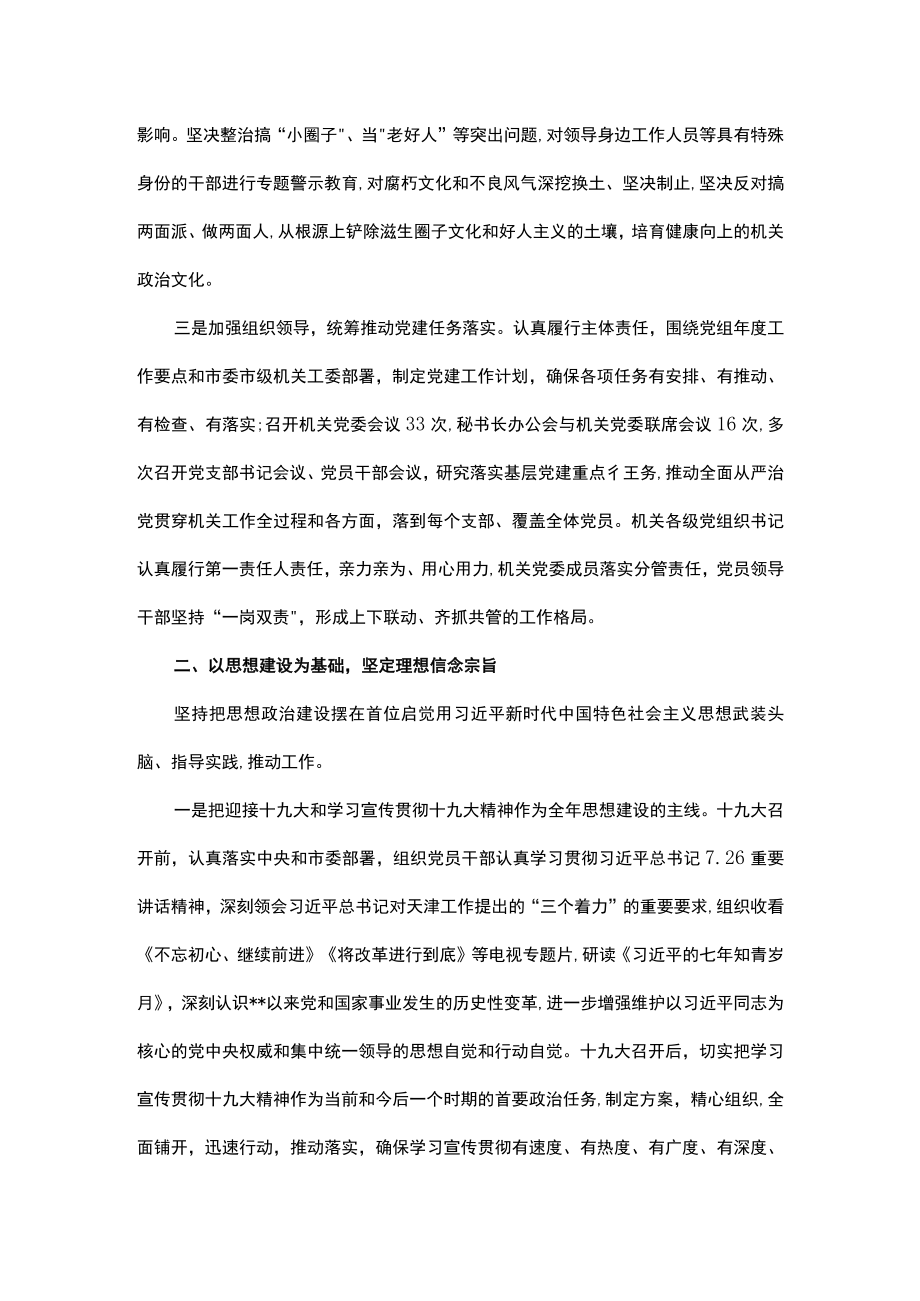 研究全面从严治党工作情况会议记录6篇.docx_第2页