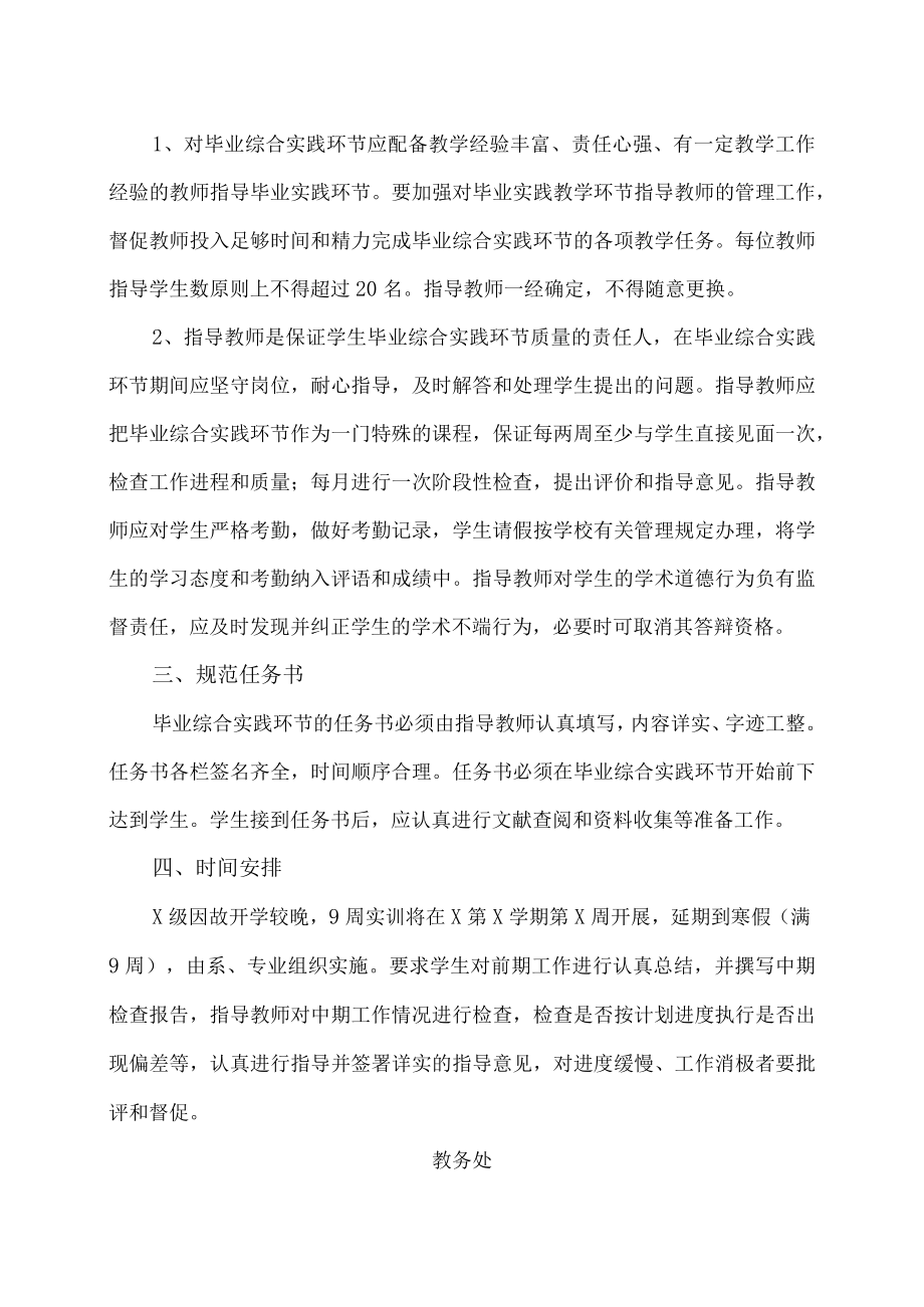 XX职业技术大学关于做好202X级学生X综合实践工作的通知.docx_第2页