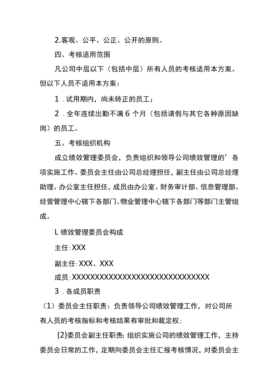 公司员工薪酬管理方案.docx_第2页