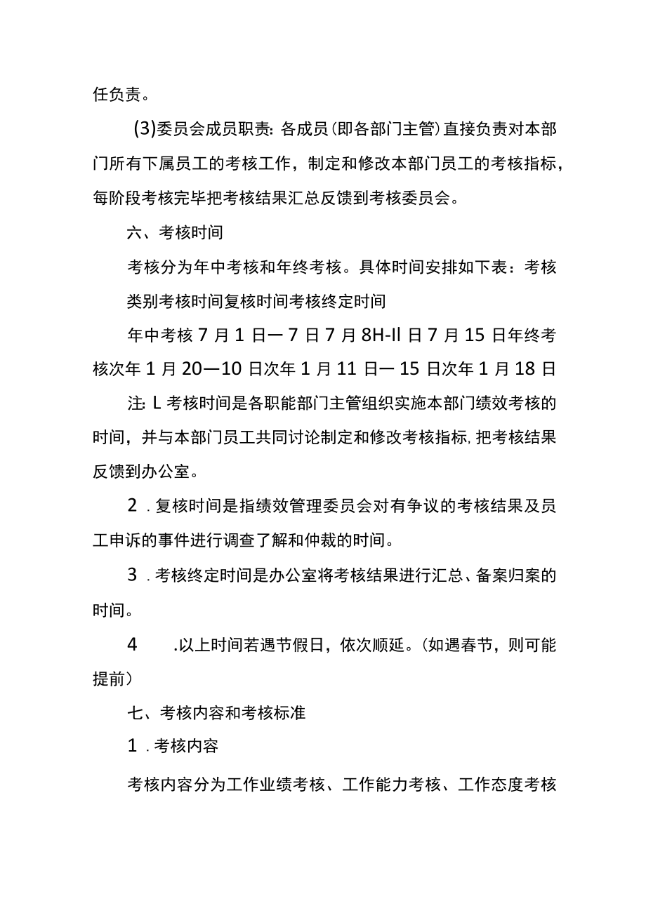 公司员工薪酬管理方案.docx_第3页