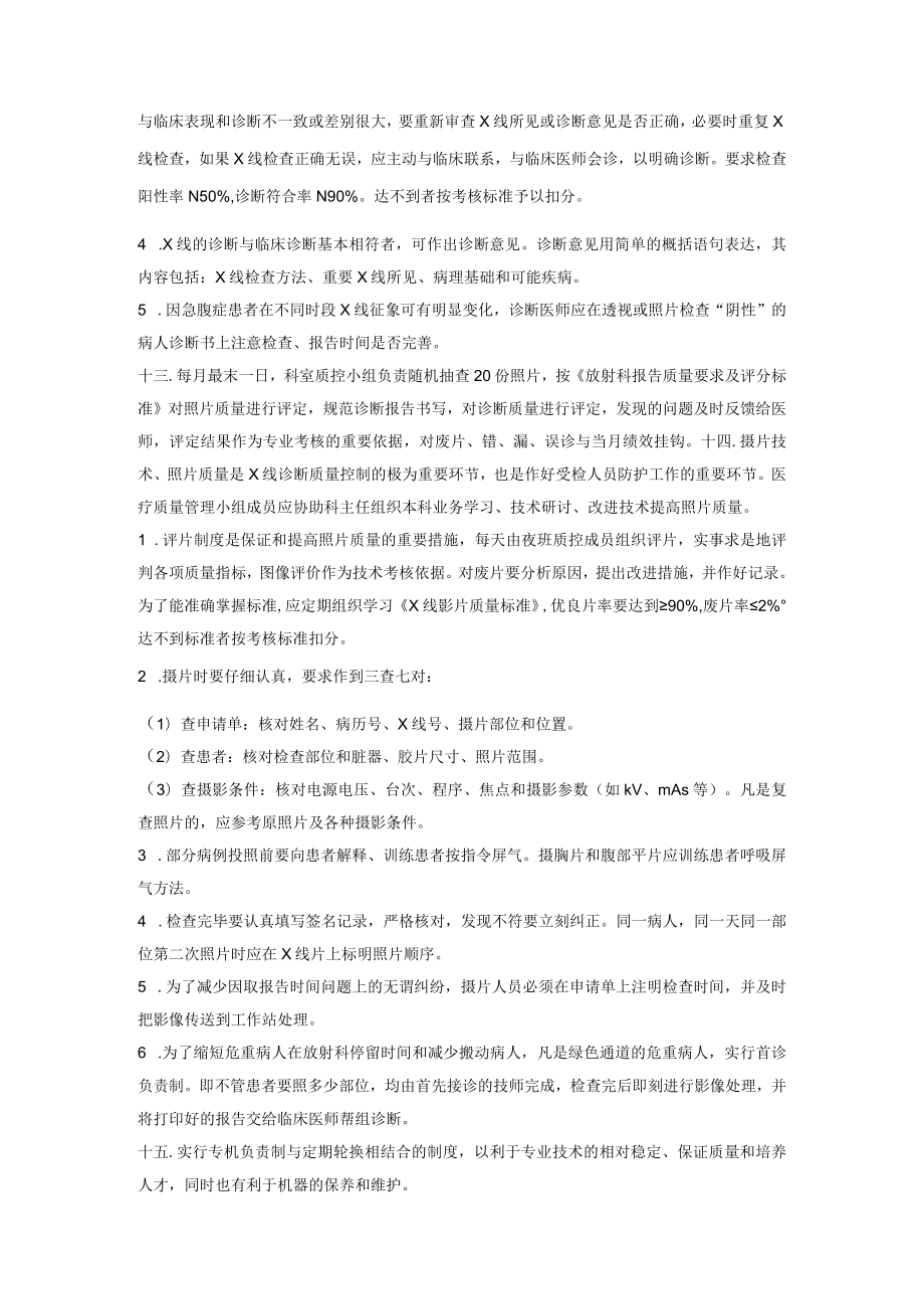 有关放射科质量与安全管理工作方案.docx_第3页