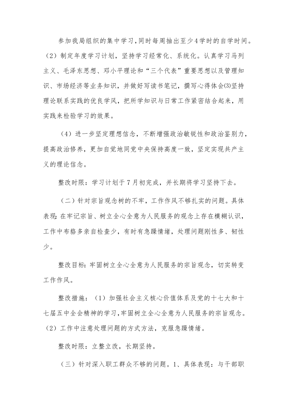 理想信念方面查摆问题6篇.docx_第2页