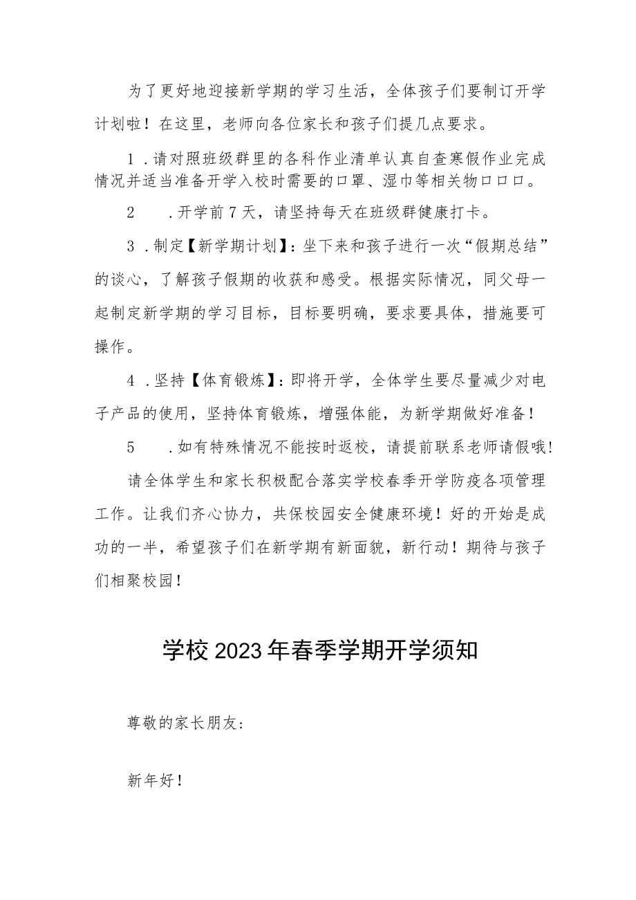 小学2023年春季开学须知五篇.docx_第2页