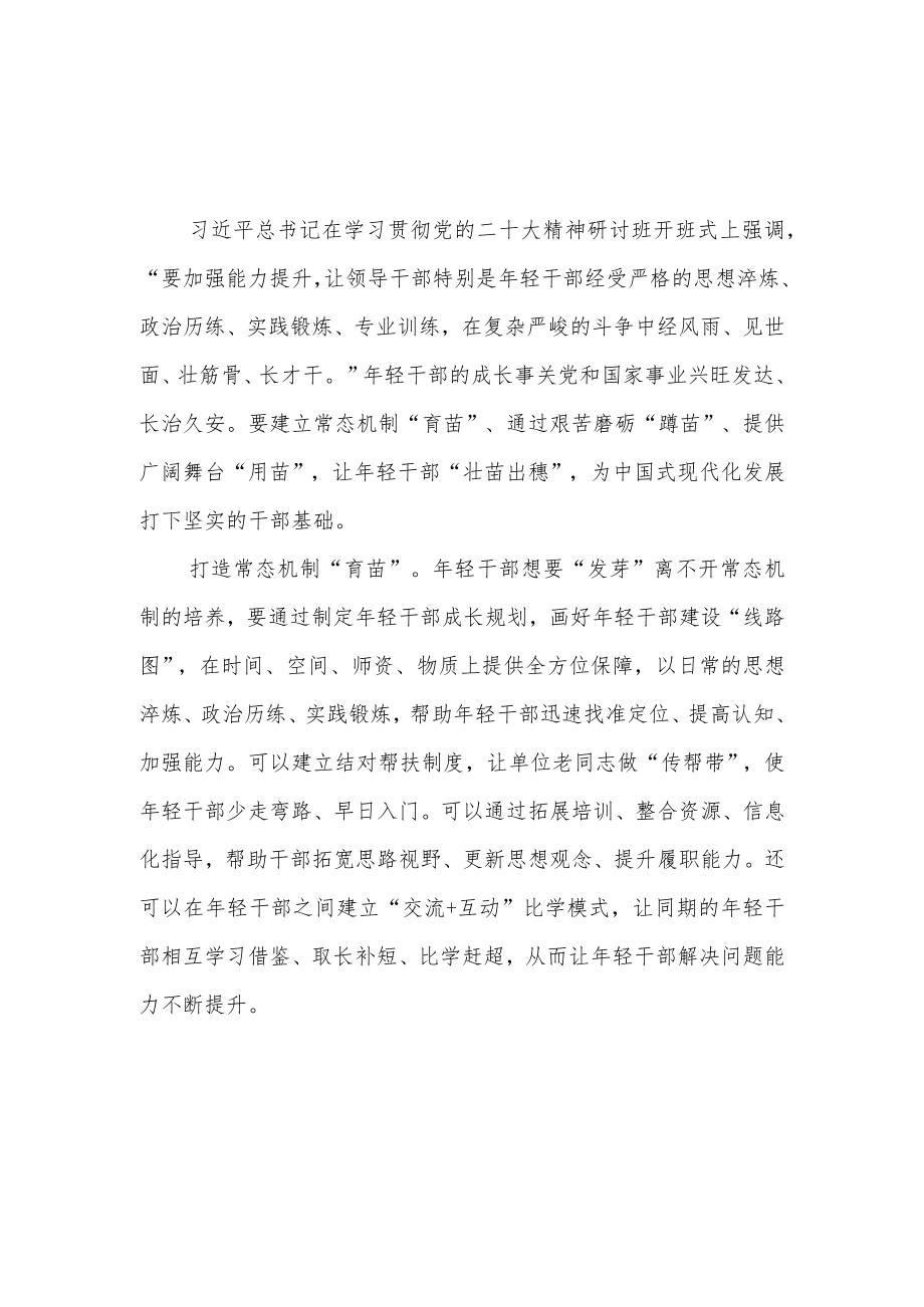 学习贯彻党的二十大精神研讨班开班式讲话精神学习感悟3篇.docx_第1页