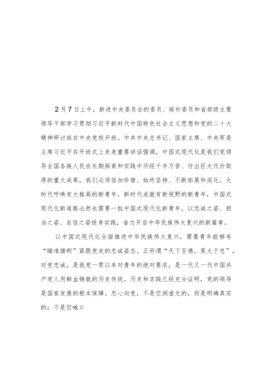 学习贯彻党的二十大精神研讨班开班式讲话精神学习感悟3篇.docx_第3页