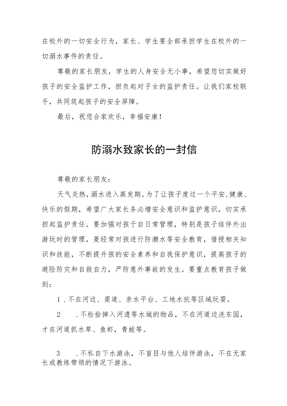 珍爱生命预防溺水致家长一封信七篇.docx_第2页