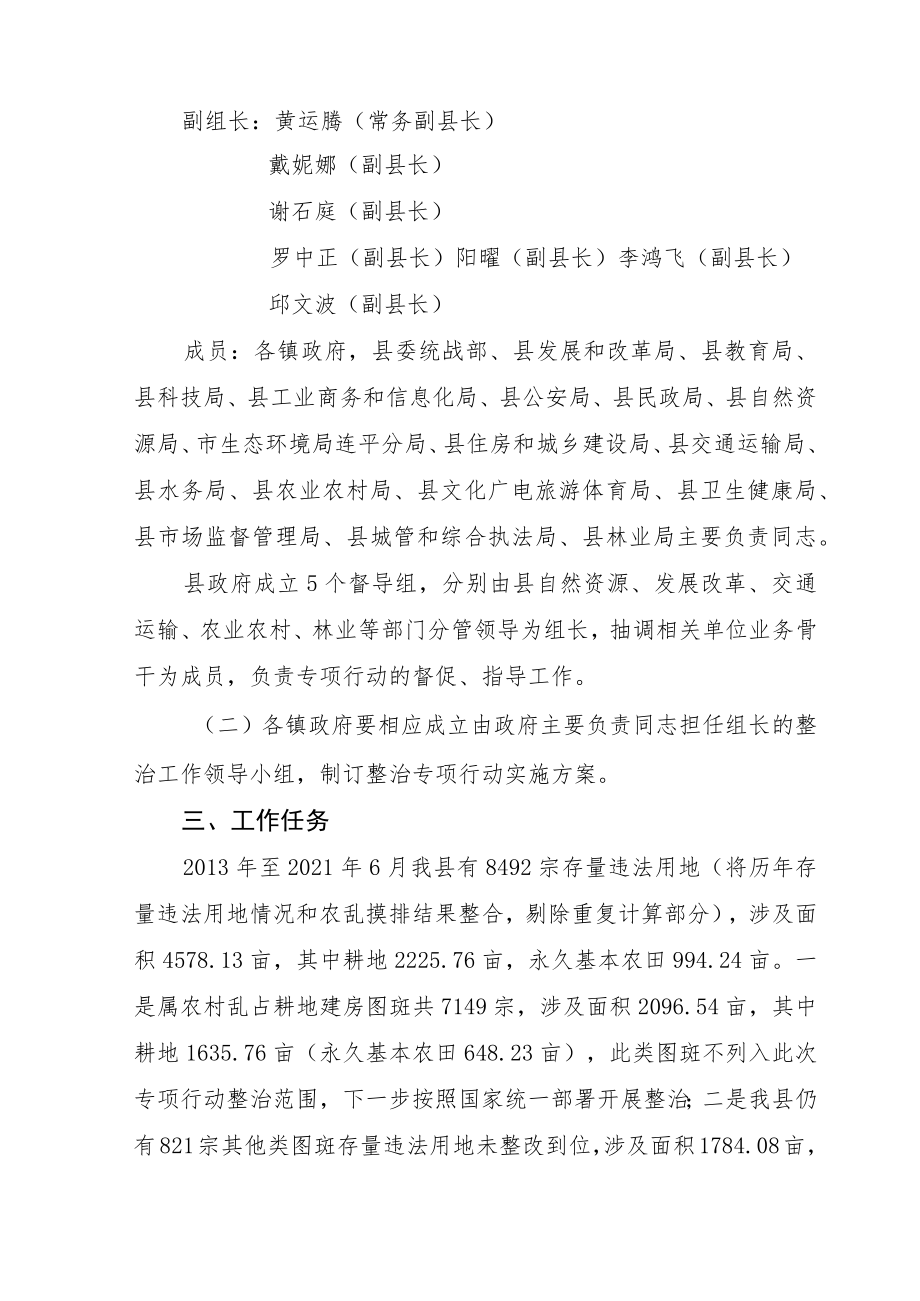 连平县存量违法用地整治专项行动工作方案.docx_第2页