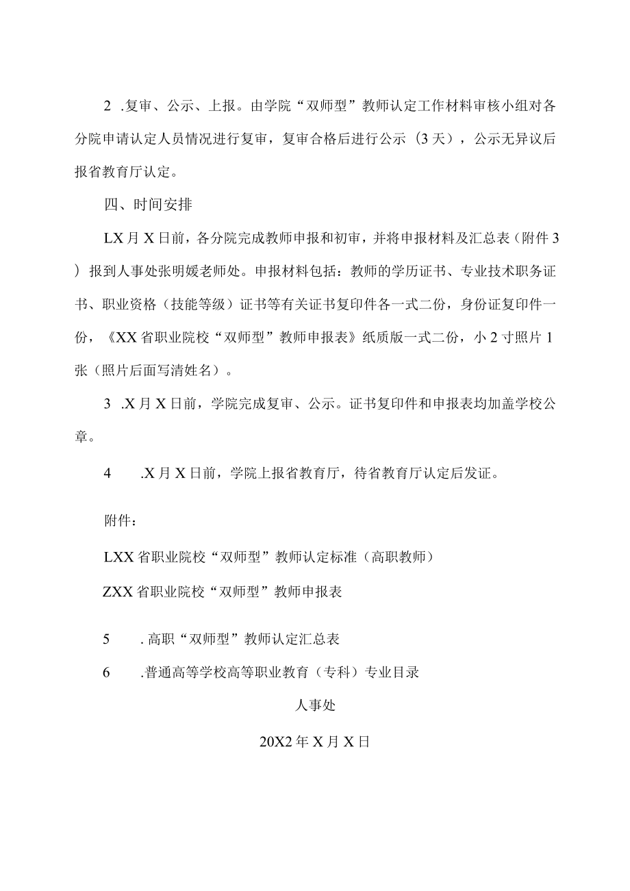 XX工程职业技术学院关于开展20X2年全省职业院校“双师型”教师认定工作的通知.docx_第2页