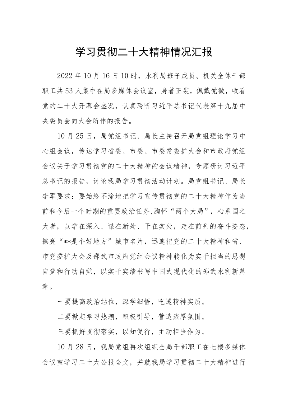 学习贯彻二十大精神情况汇报【三篇】精选.docx_第1页