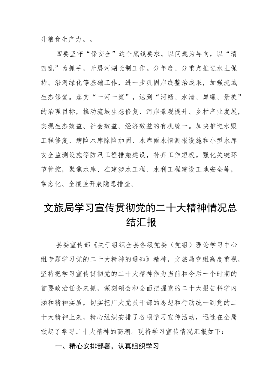 学习贯彻二十大精神情况汇报【三篇】精选.docx_第3页