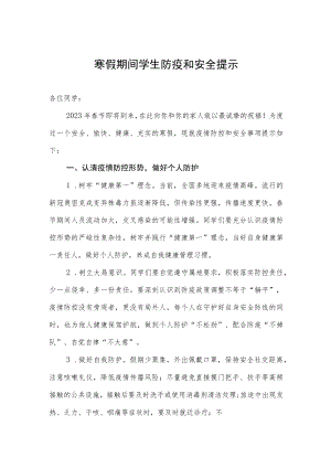 寒假期间学生防疫和安全提示.docx