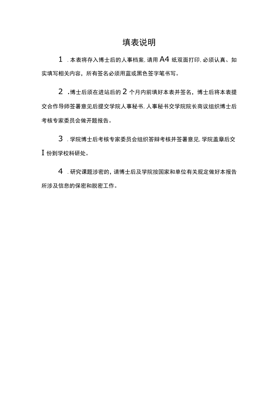 XX工程大学流动站博士后开题报告.docx_第2页