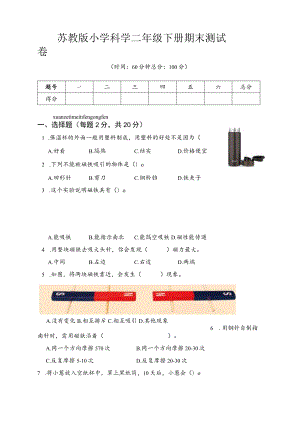 苏教版小学科学二年级下册期末测试卷A附答案.docx