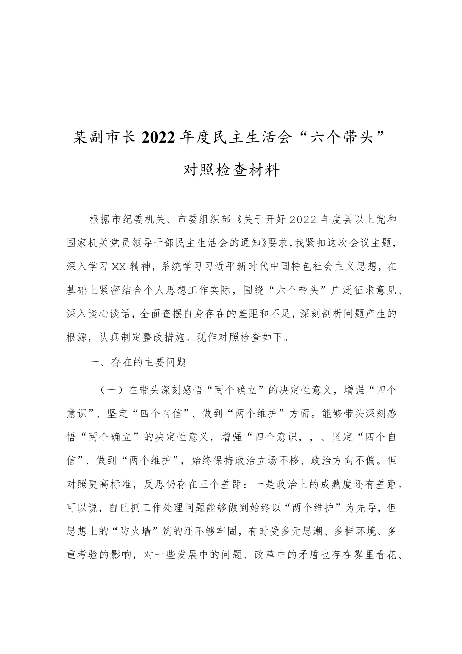 （共5篇）纪委领导干部2022年专题民主生活会“六个带头”对照检查剖析范文（深刻领悟“两个确立”决定性意义等六个方面）.docx_第2页